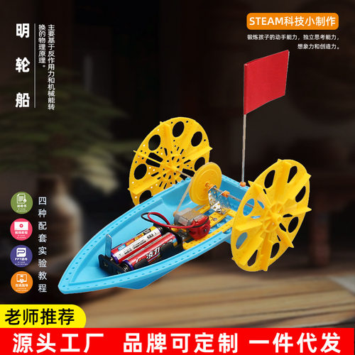 明轮船科技小制作小发明diy手工材料包 科学实验steam小学生教具