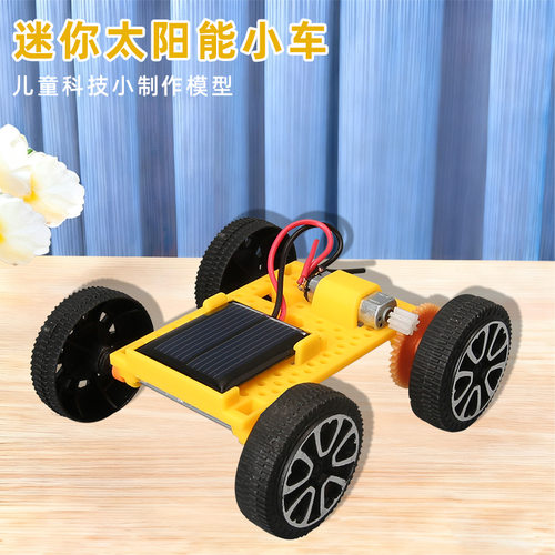 迷你太阳能小车科技小制作DIY手工发明学生科学作品新能源科普材