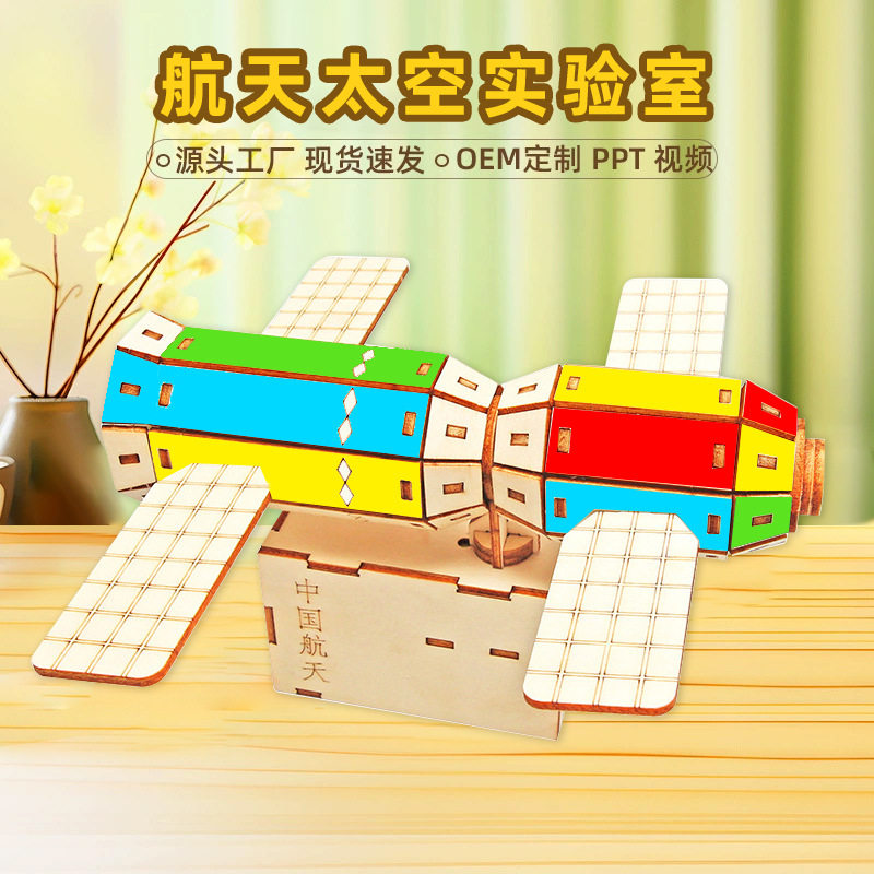 科技小制作stem太空舱实验室航天模型木制拼装手工diy玩具材料包