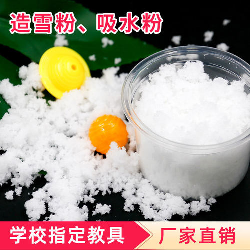 科学实验造雪粉吸水粉科技制作幼儿园小学生手工作业STEM创客材料
