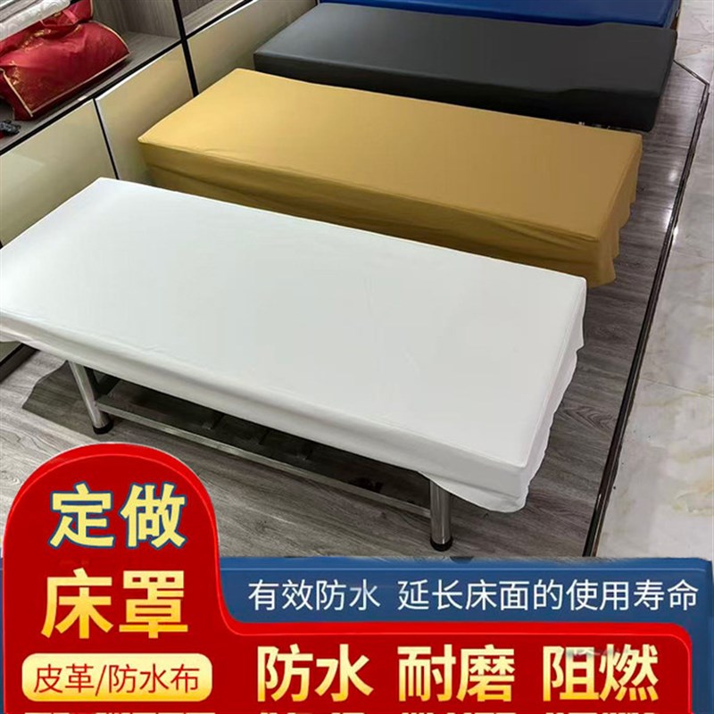 搓澡床床罩搓背床罩防水皮革套洗浴浴池床罩按摩床套推拿诊疗床罩