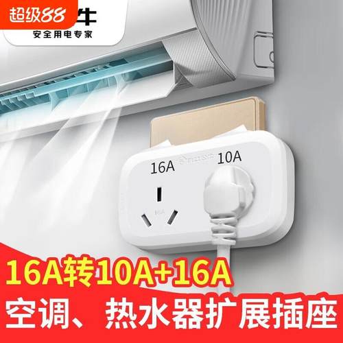 插座16a转10a无线热水器转换器空调大功率家用插排插线板插头1个