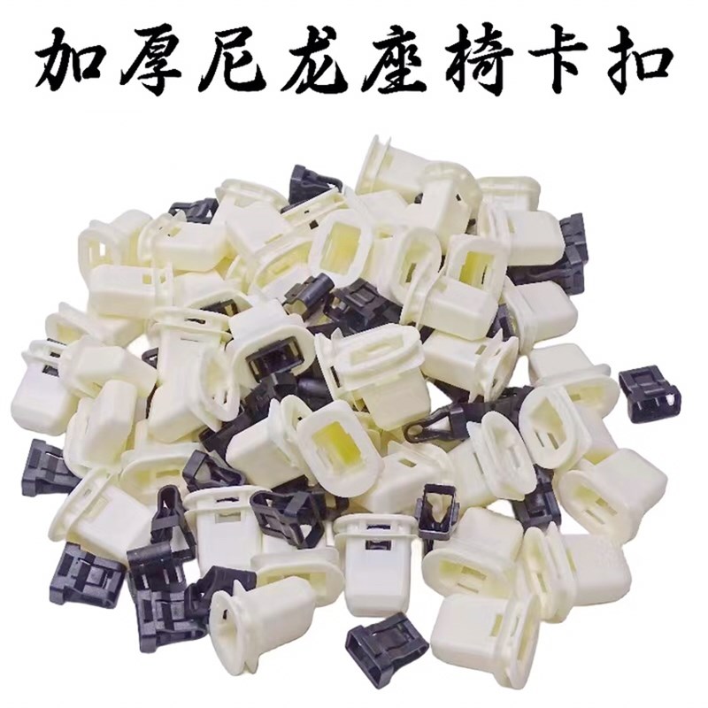 通用汽车后排座椅固定呢绒卡扣适用多种车系后座坐垫座套卡子配件
