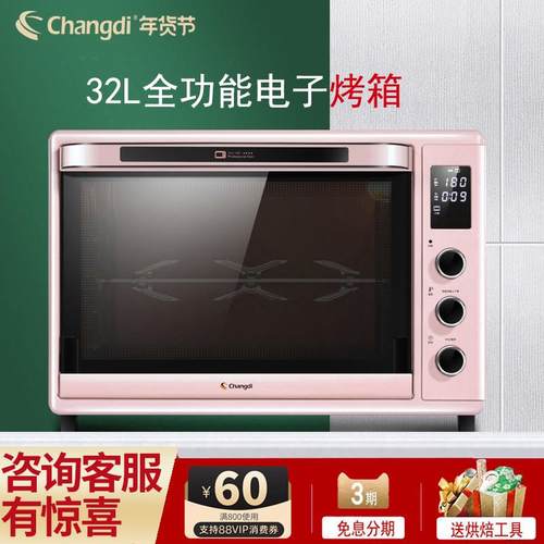 长帝 CRDF32WBL智能家用电烤箱搪瓷内胆全自动32升大容量烘焙烤