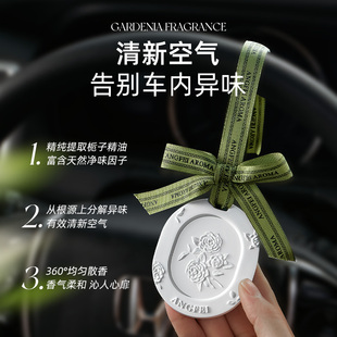 栀子花车载香薰汽车内扩香石膏香片挂件车里香氛2023新款车用高级