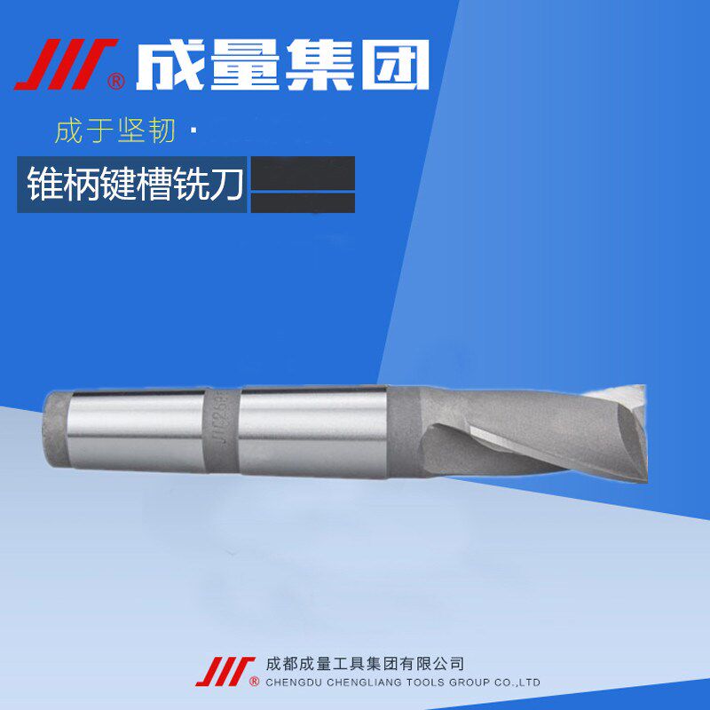 成量锥柄键槽铣刀立铣刀14 16 18 20 22 24 25 28 30 32 34 35 36