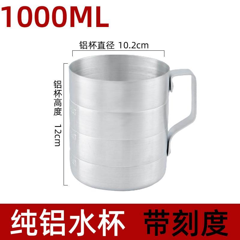 加厚铝量杯带刻度大容量计量杯咖啡拉花量筒厨房家用烘培铝水杯子