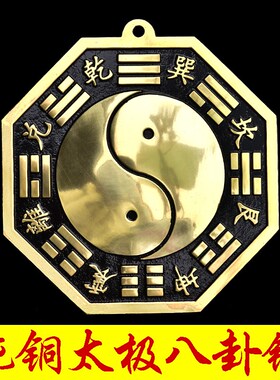 纯铜八卦镜乾坤太极图凸镜阴阳镜铜镜黄铜黑白阴阳鱼客厅店铺挂件