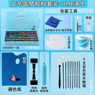 精选文萃 梦马水粉颜料套装 42色80ml 艺考联考水粉颜料套盒补充