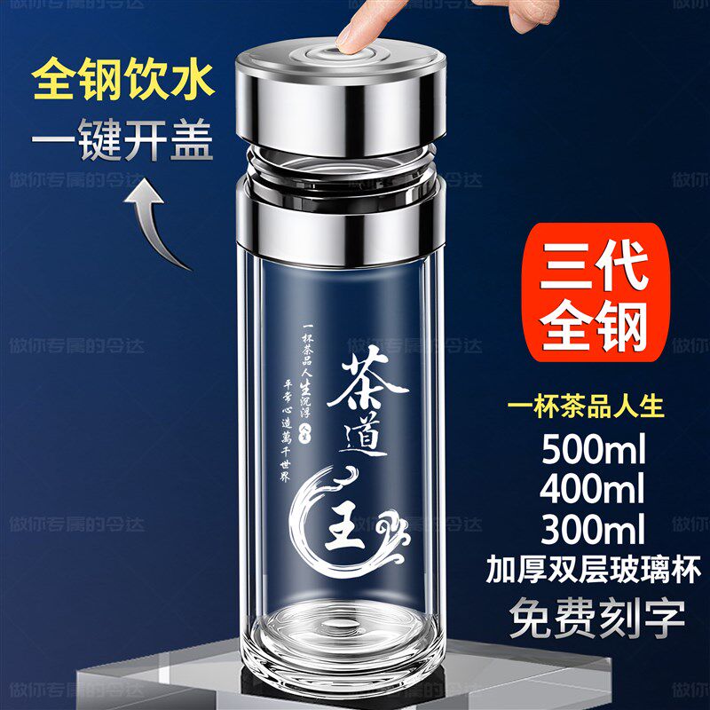 【升级三代】定制logo姓氏车载一键速开双层玻璃杯茶水分离泡茶杯