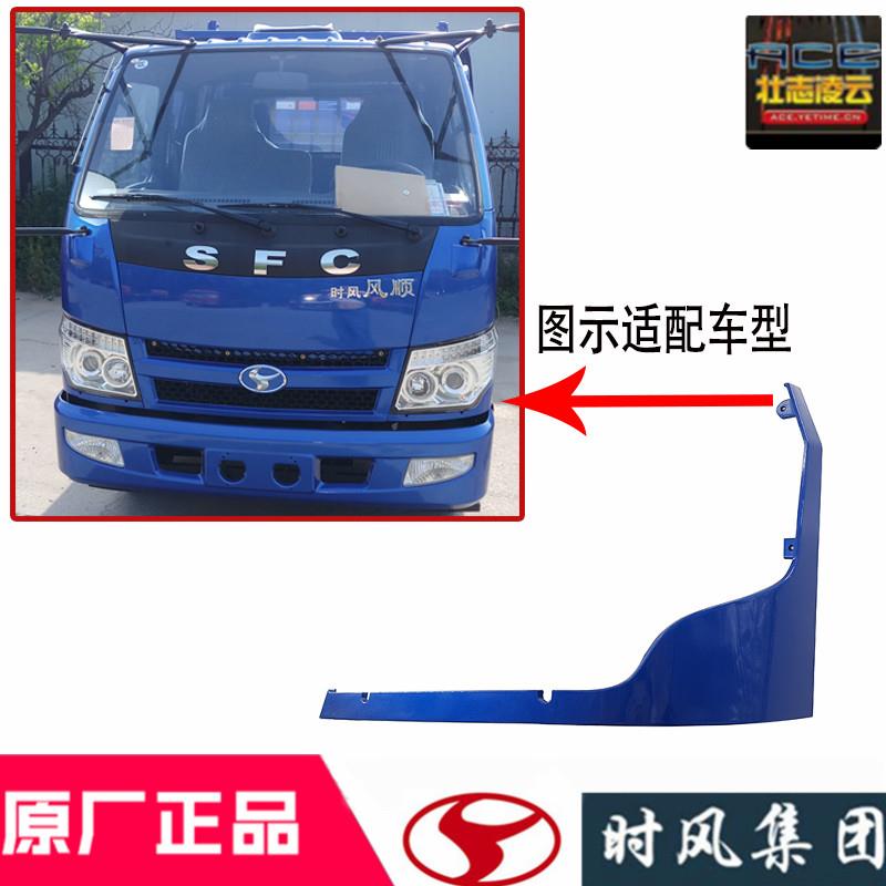 时风风顺1大灯装饰条带漆灯眉塑料框农用国5自卸车原装配件齐全