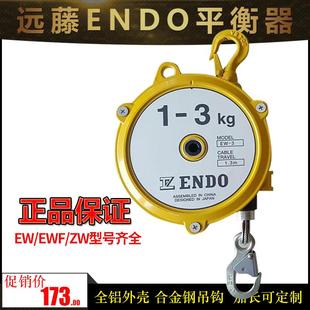 原装 4.5 22KG自锁助力拉力器平衡吊 弹簧平衡器ENDO远藤3