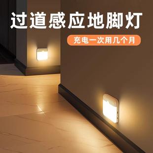 充电感应地脚灯走廊过道楼道楼梯免布线踢脚踏步灯人来即亮小夜灯