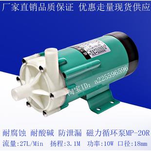 磁力泵小型不锈钢循环泵耐高温水泵防腐蚀耐酸碱微型化工泵循环泵