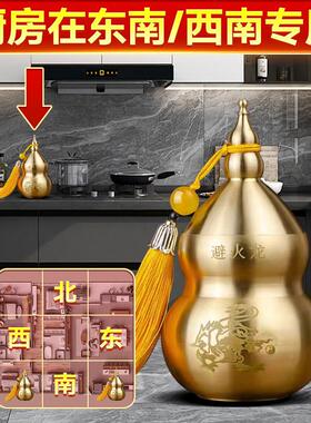厨房在东南/西南专用避火龙瓶子纯黄铜葫芦黄碎石壁火龙正北摆件