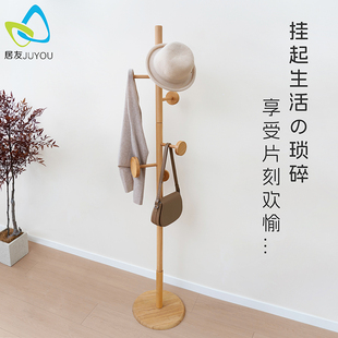 精选居友衣架落地卧室内挂衣架榉木爱用现代简约晾衣架架子实木衣
