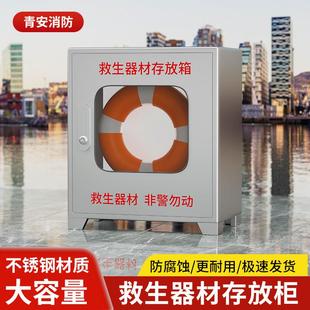 不锈钢救生用品存放箱救生衣柜子救生器材存放柜船用救生圈储存箱