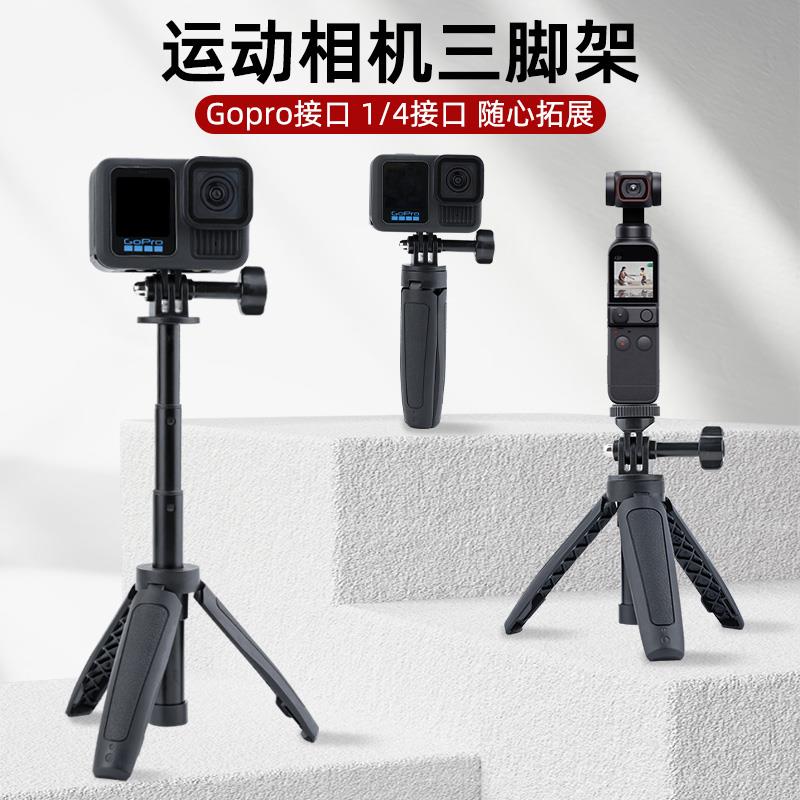 运动相机自拍杆三脚架 GoPro13迷你便携手持延长杆pocket底座配件