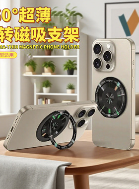 超薄360旋转磁吸手机支架多角度支撑指环隐形折叠懒人通用支撑架