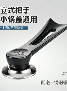 可立式通用锅盖把手玻璃手柄盖帽