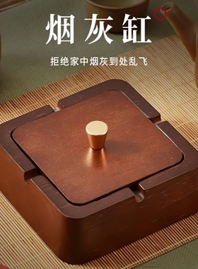 【复古烟灰缸】实木高级质感定制