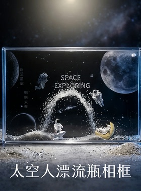 宇航员漂流瓶相框桌面摆件ins