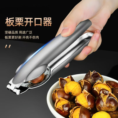 不锈钢板栗开口器家用板栗核桃夹