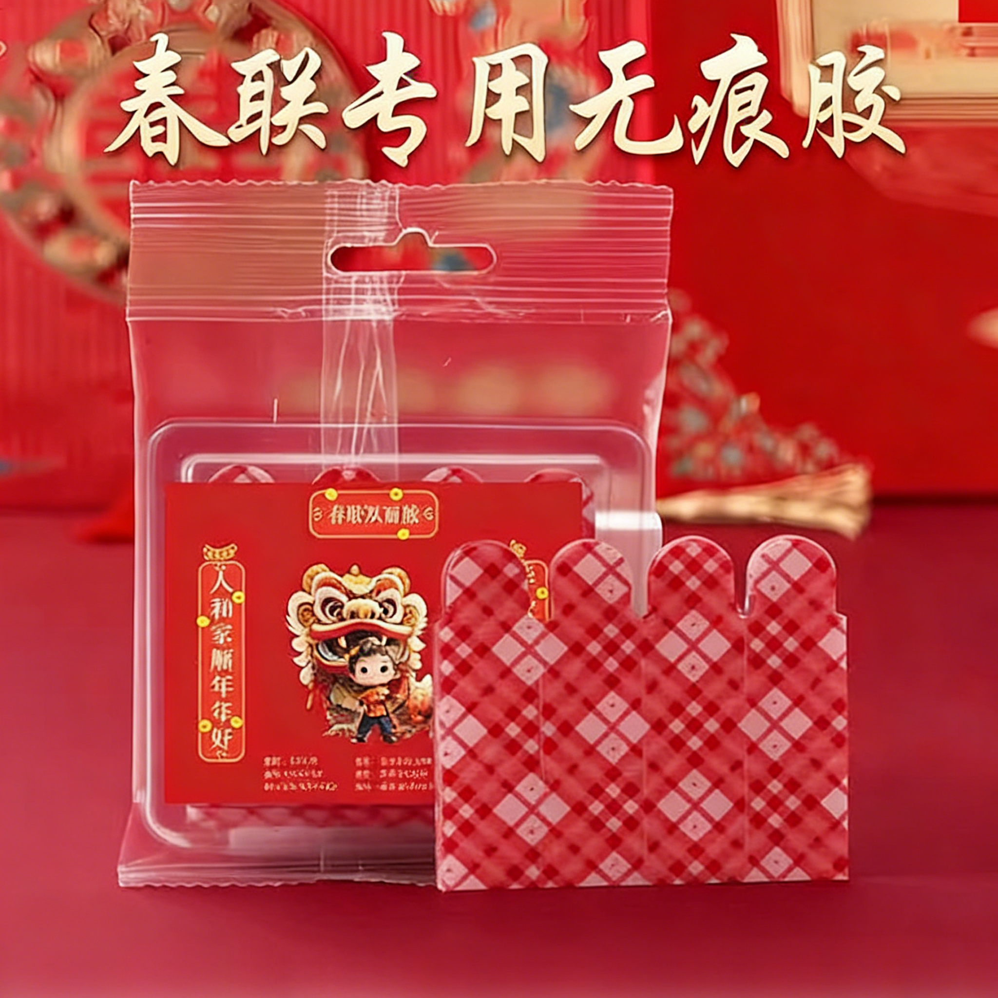 春联专用无痕胶红色格子双面贴物器新年装饰胶带万能强力纳米胶