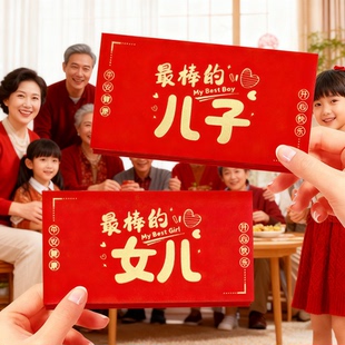 中式成人礼红包送儿子女儿乖孙女利是封春节新年家庭聚会红包袋