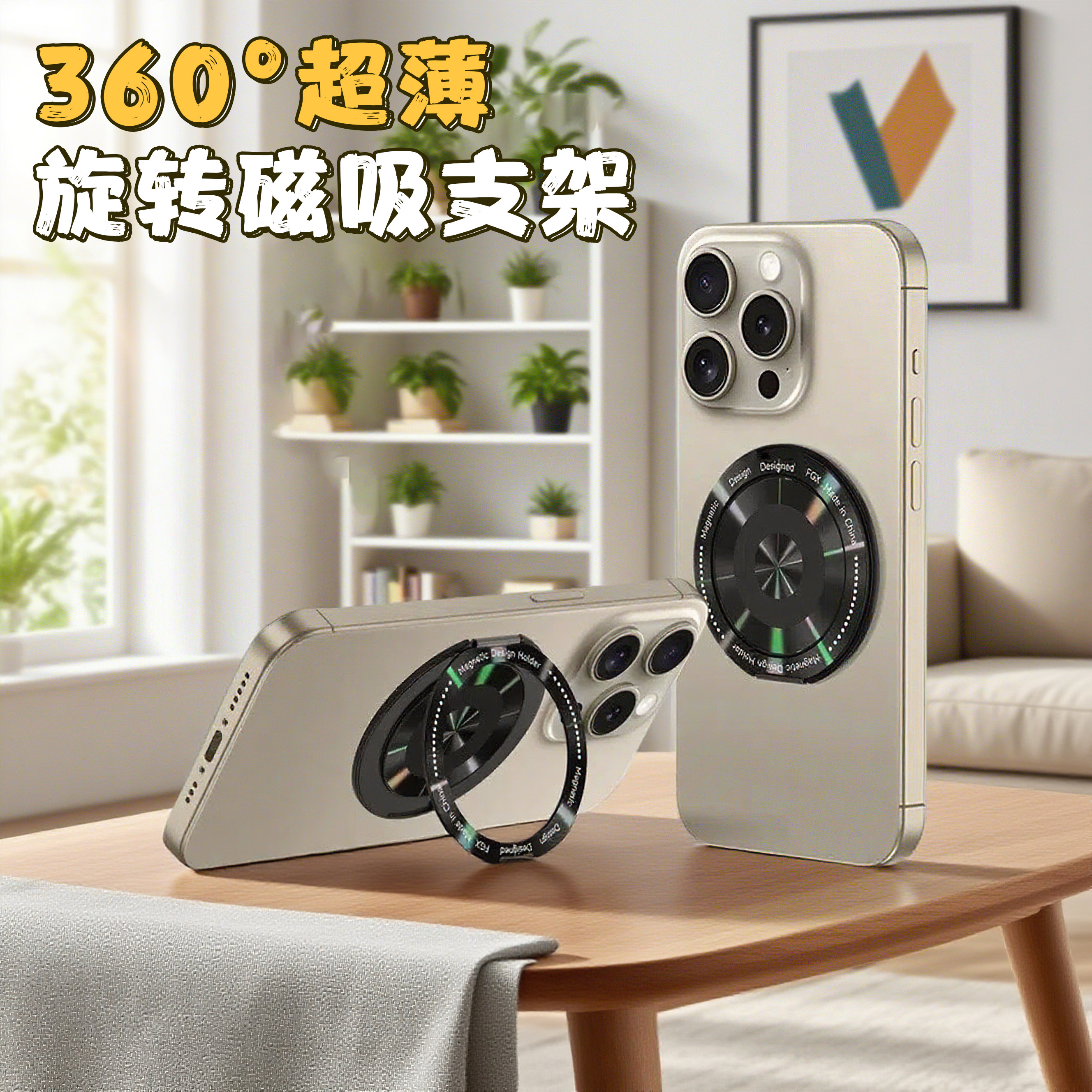 隐形超薄360旋转磁吸手机支架