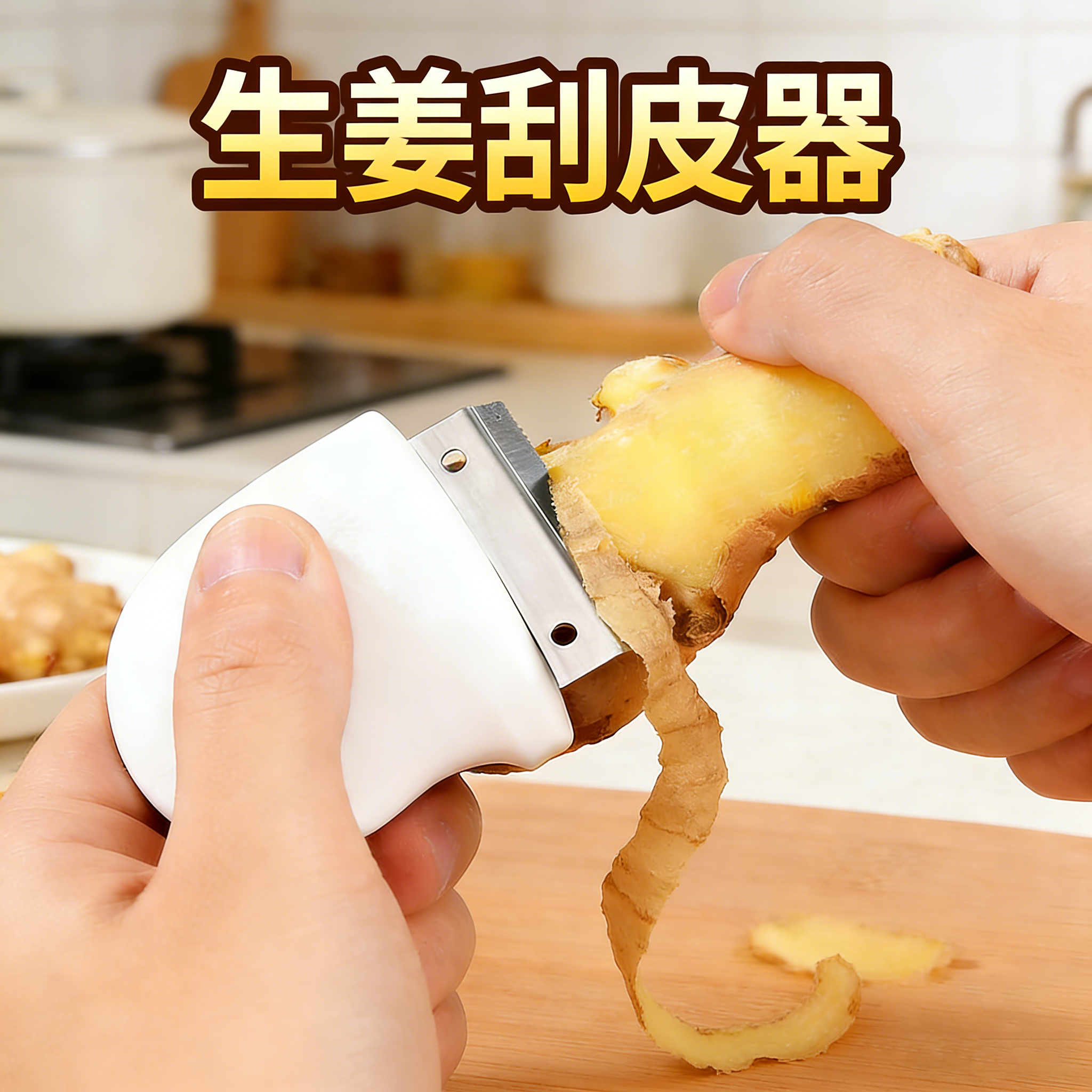 带手柄生姜刮皮器便携不伤手削皮刀厨房专用果蔬去皮小工具