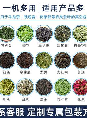 自887动真空茶叶包装机 定量铁观音乌全茶岩茶真空龙小装包装袋机