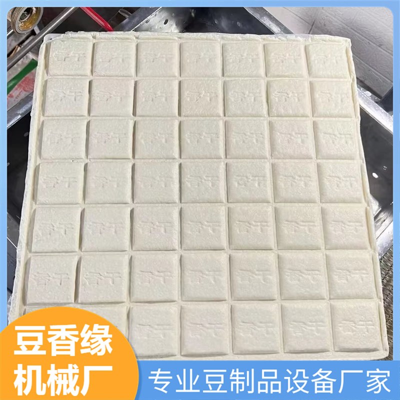 豆腐干生产d线制造 豆次制作设备 自动压榨一干成型的设备