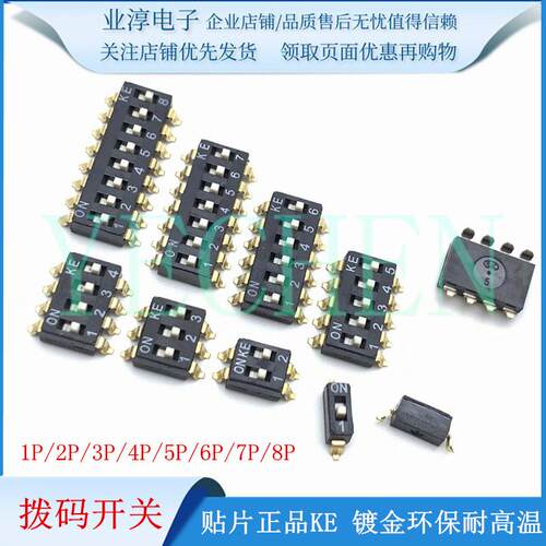 贴片 KE 2.54KE P/34/6/8/10位拨码开关 DSIC022/LSGET DSIC04LGE