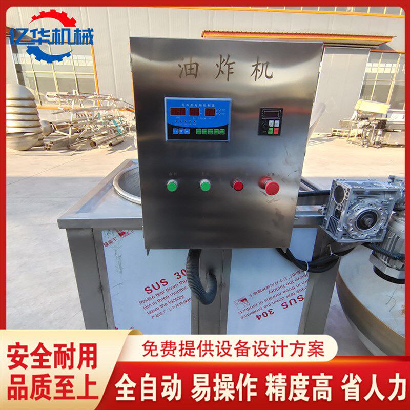 供应薯拌炸油f锅 刮渣型炸红薯片机器 自动搅片虎皮鸡爪油炸锅