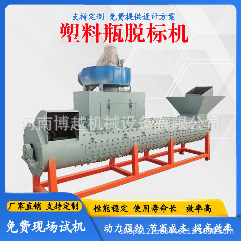塑料瓶脱标机 pet商标纸剥纸机 饮料瓶剥纸机 去商标瓶标分离机