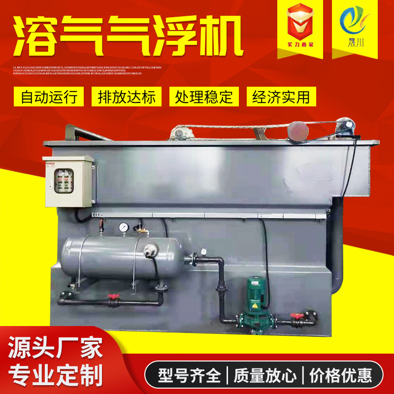 溶气气浮机 油漆化工污水处理设备 气浮设备 平流式溶气气浮机