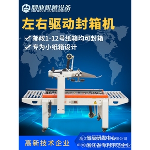 鼎业厂家直销FXC4050XFG邮政1到13号小纸箱全自动胶带封箱机打包