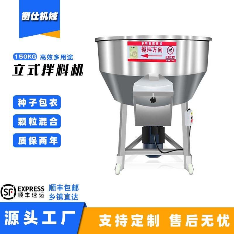 定制加厚不锈钢立式平口拌料机150kg多用途养殖饲料化肥颗粒搅拌