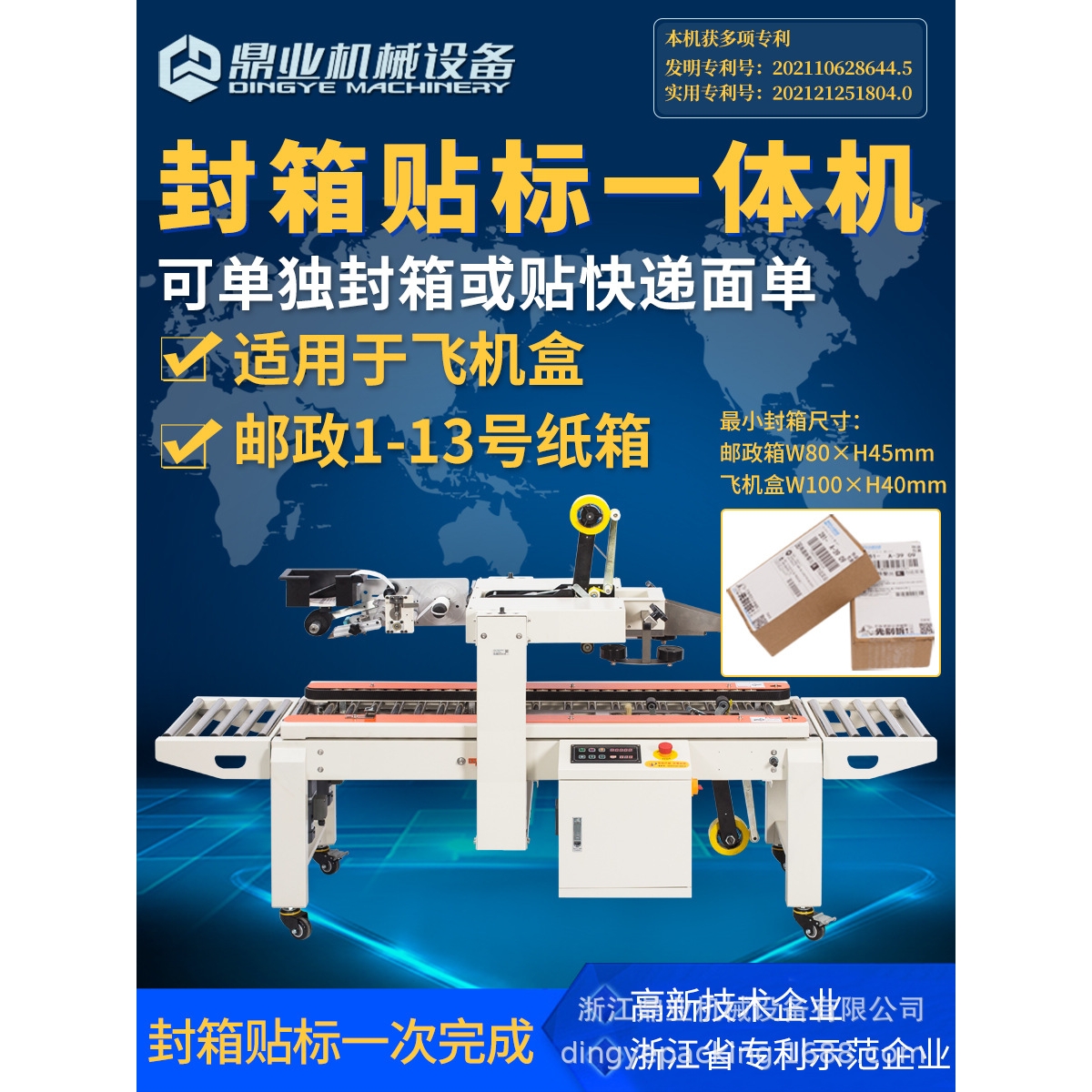 鼎业DFXC4030XFI左右驱动飞机盒邮政13号箱 全自动贴单封箱打包机