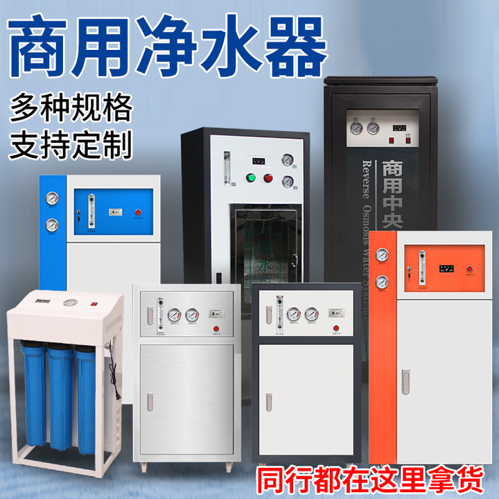 水处理设备商务净水器商用直饮水纯水机400G800G家用RO反渗透设备