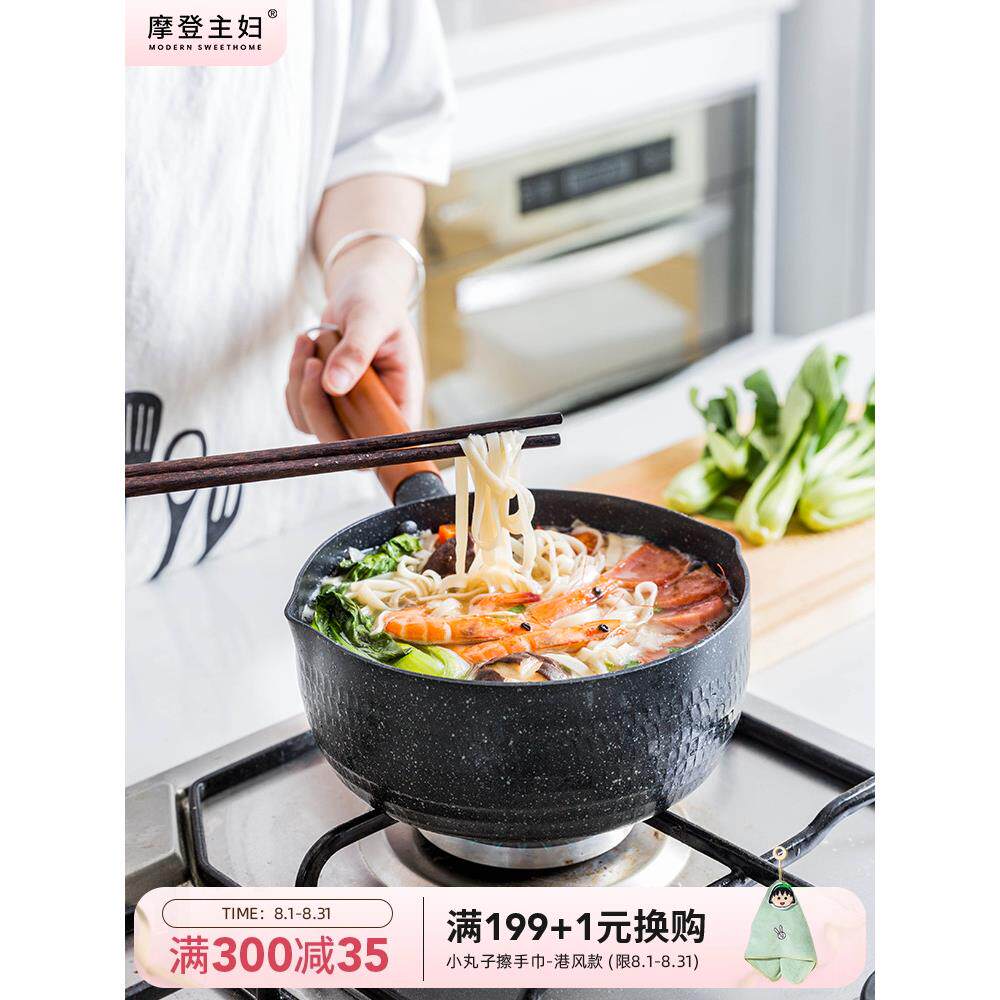 摩登主妇雪平锅不粘锅小奶锅一人食小锅辅食锅汤锅煮面泡面锅奶锅