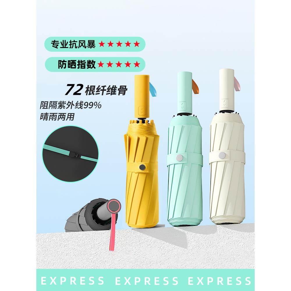 72骨大号全自动雨伞女晴雨两用加固折叠抗风男遮阳太阳防晒紫外线