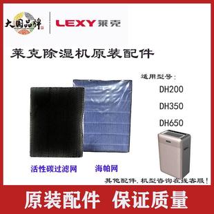 莱克除湿机配件DH350 DH200过滤网DH7011DH3011活性炭滤芯 DH650