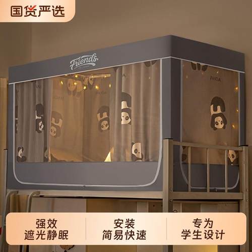 蚊帐学生宿舍上下铺通用一体式床帘大学专用遮光寝室床幔纹帐防蚊