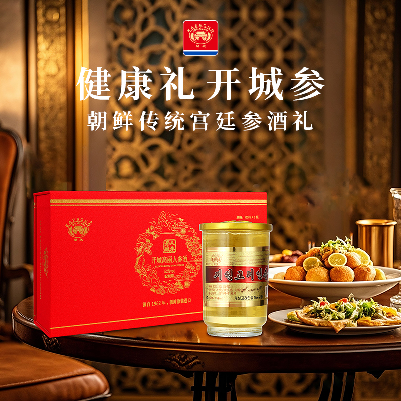 朝鲜进口开城高丽人参酒红色礼盒180ml*3瓶糯米滋补人参酒52度