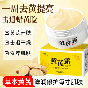 黃芪霜老牌國貨面霜改善肌膚水潤靚膚補水保濕 透亮黃干皮暗黃護膚