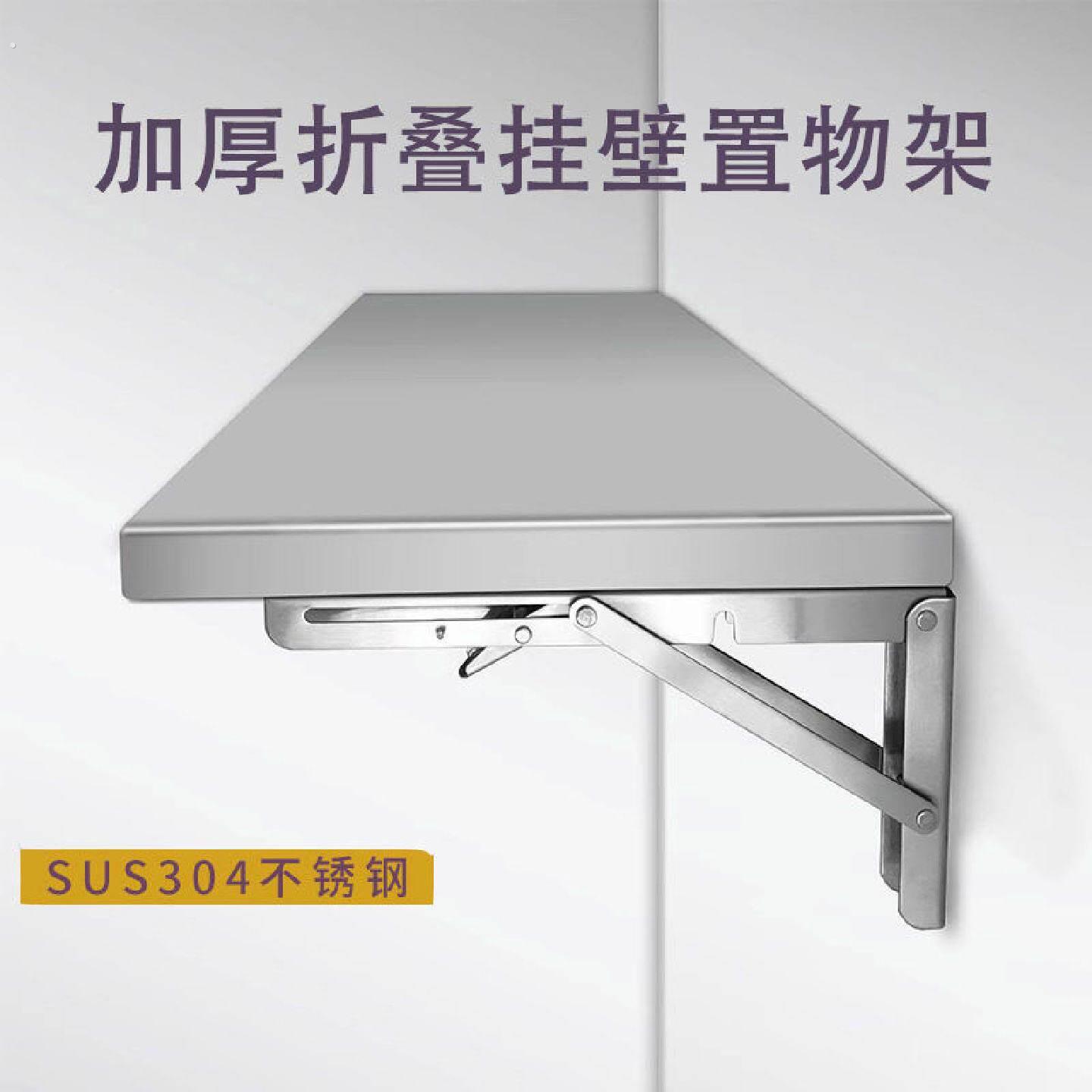 304不锈钢可折叠加厚隔板托架壁挂式简约收纳挂墙厨房墙壁置物架