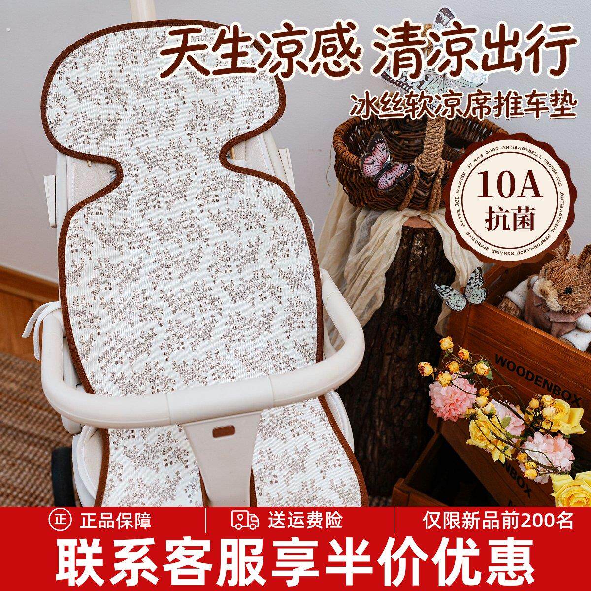 婴儿推车凉席夏季凉感冰丝遛娃神器通用坐垫宝宝专用安全座椅餐椅