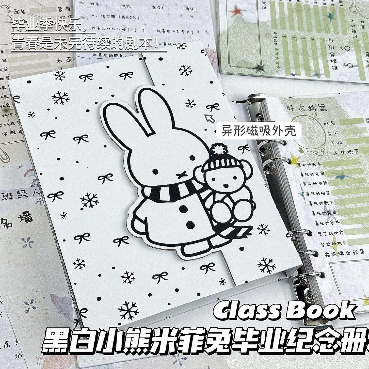 黑白简约米菲兔毕业毕业纪念册活页初高中六年级留言册创意毕业纪